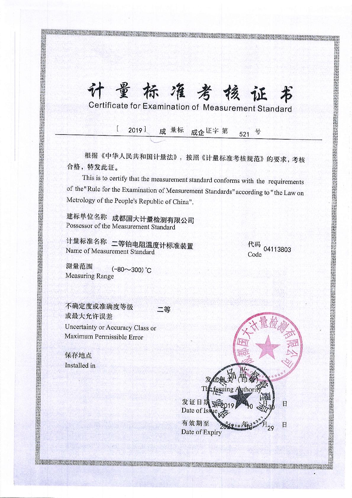 计量考核证书.jpg